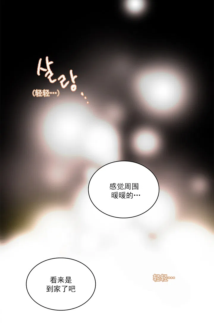 《狼神与公子》第2话 第30页