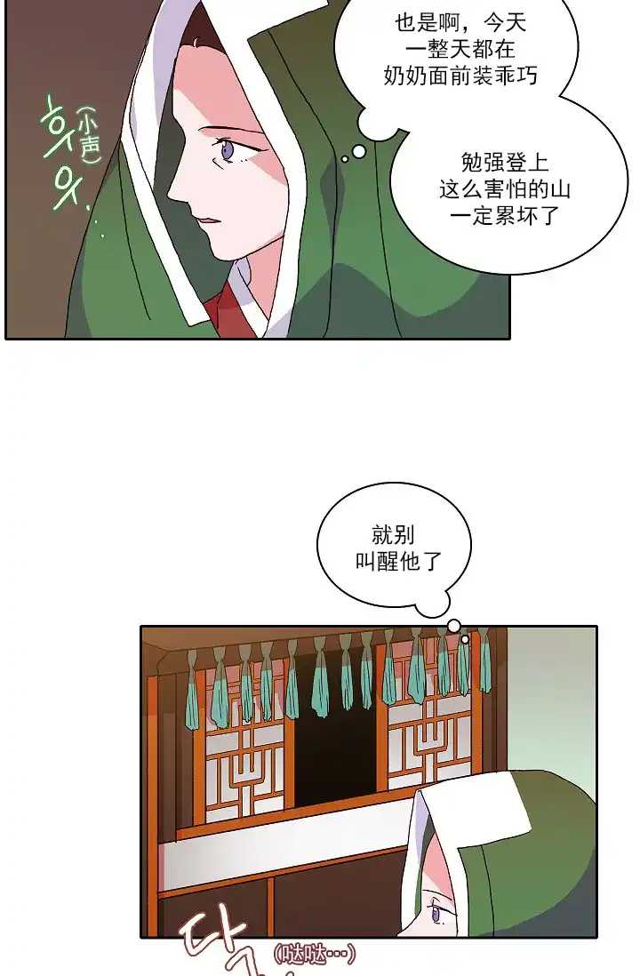 《狼神与公子》第2话 第9页