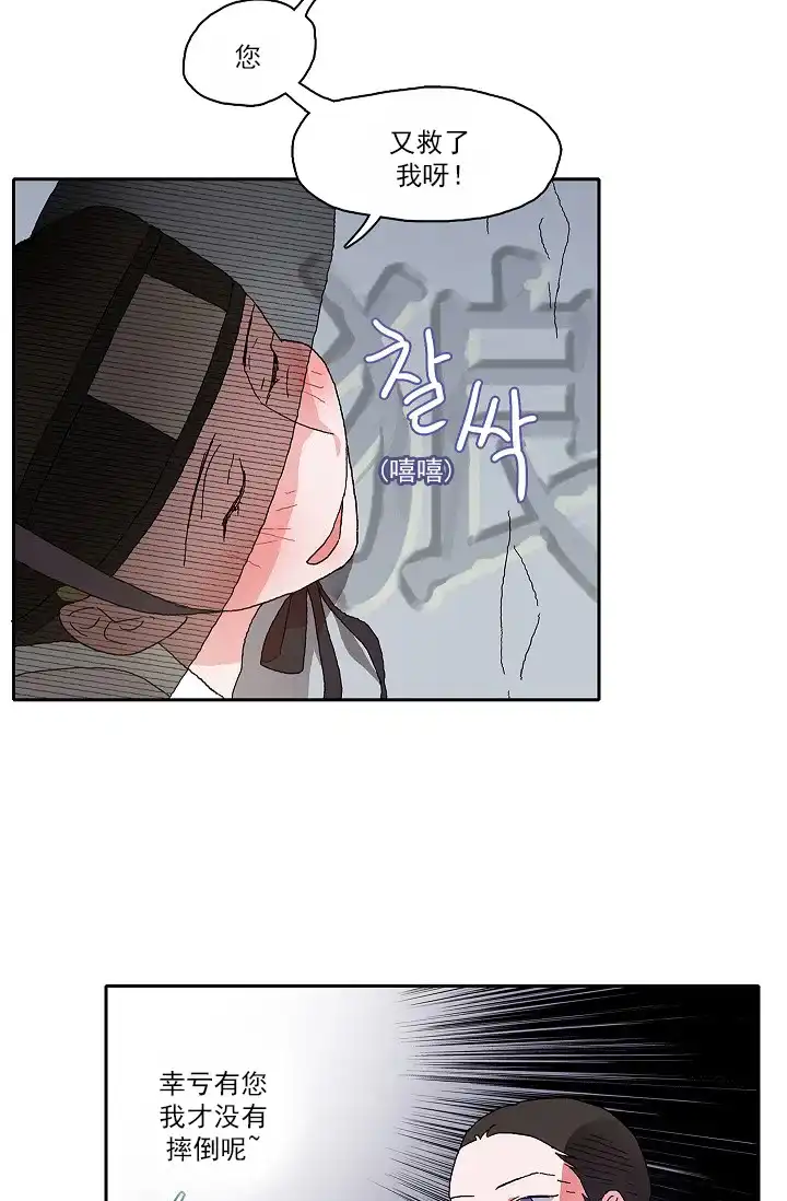 《狼神与公子》第2话 第3页