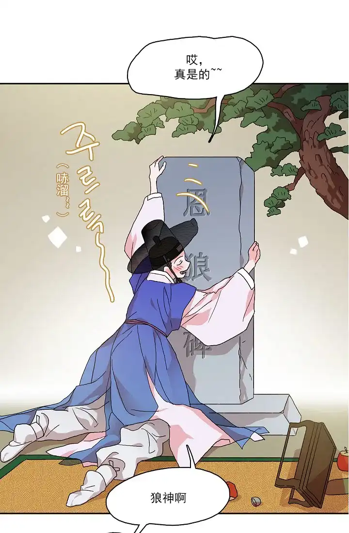 《狼神与公子》第2话 第2页