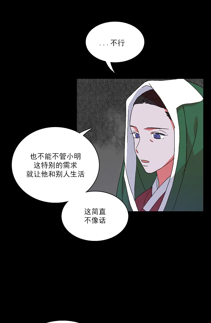 《狼神与公子》第3话 第24页