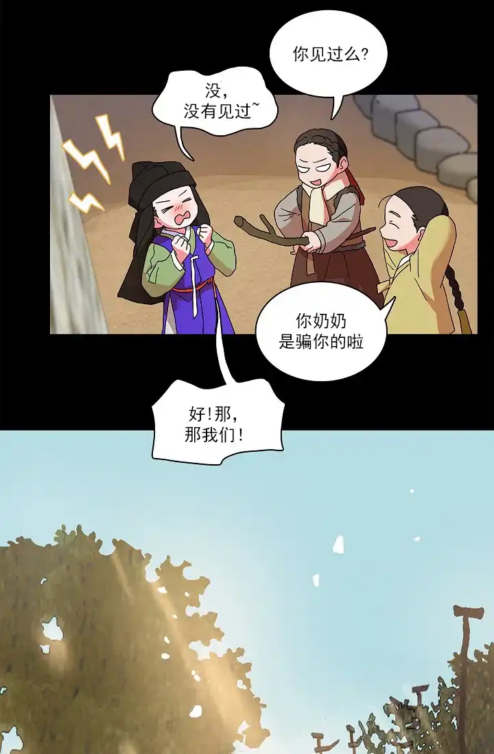 《狼神与公子》第3话 第3页