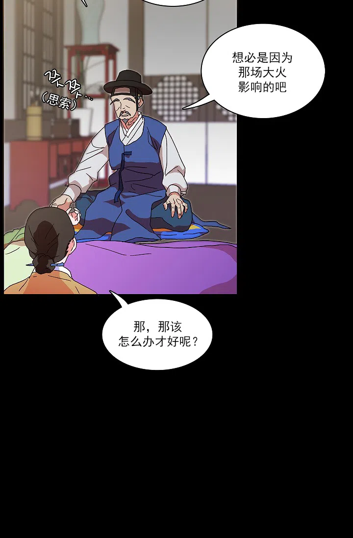 《狼神与公子》第3话 第10页