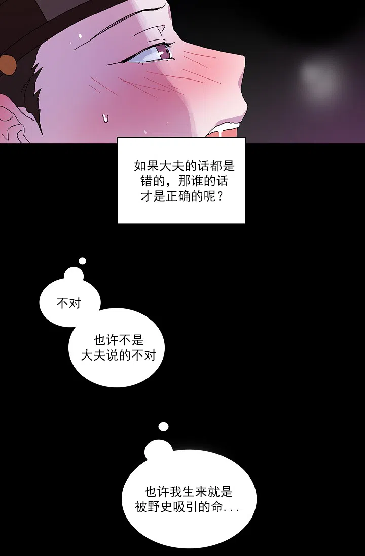 《狼神与公子》第3话 第19页
