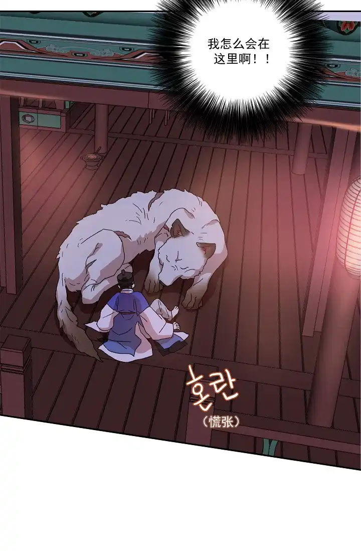 《狼神与公子》第3话 第34页