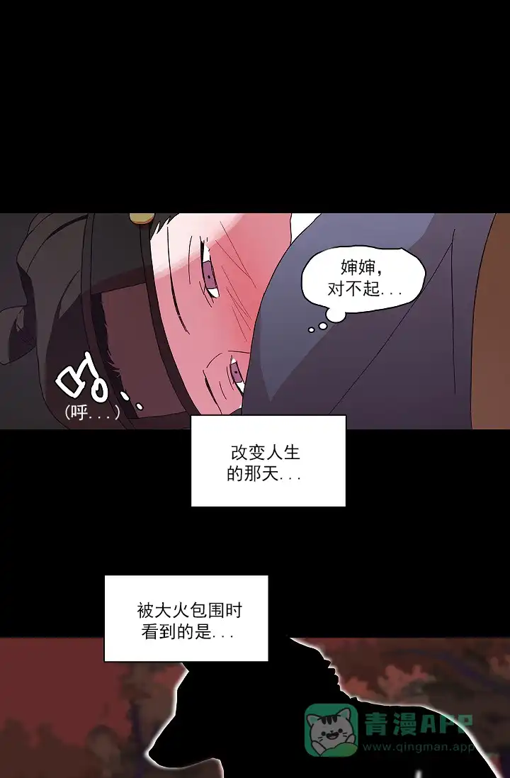 《狼神与公子》第3话 第26页