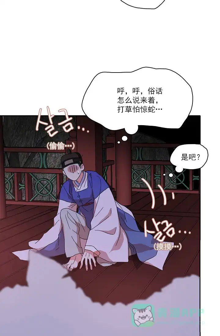 《狼神与公子》第3话 第36页