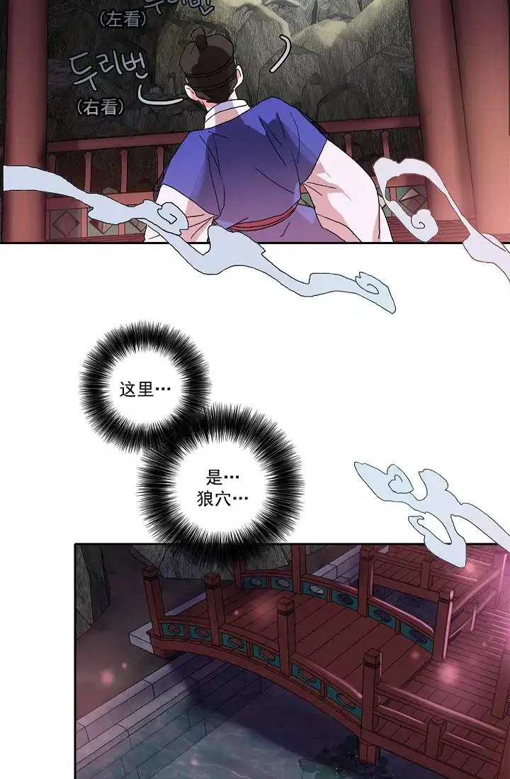 《狼神与公子》第3话 第32页