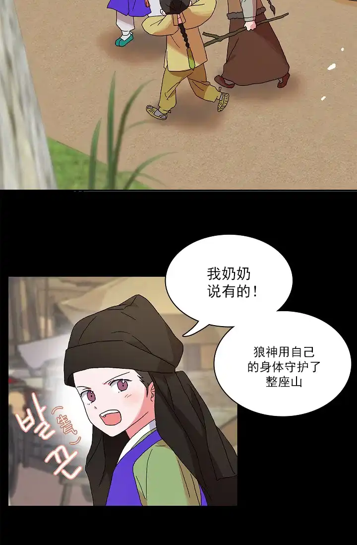 《狼神与公子》第3话 第2页