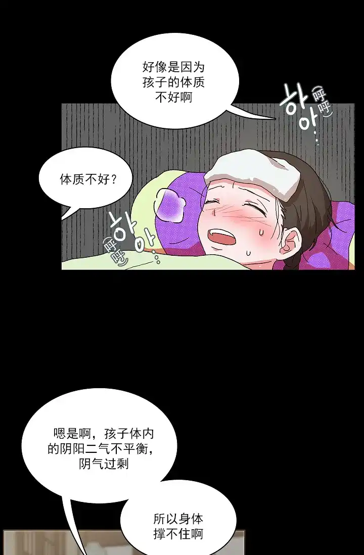 《狼神与公子》第3话 第9页