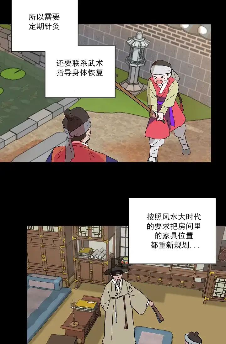 《狼神与公子》第3话 第12页