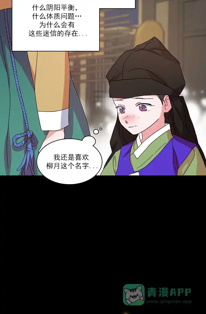 《狼神与公子》第3话 第16页