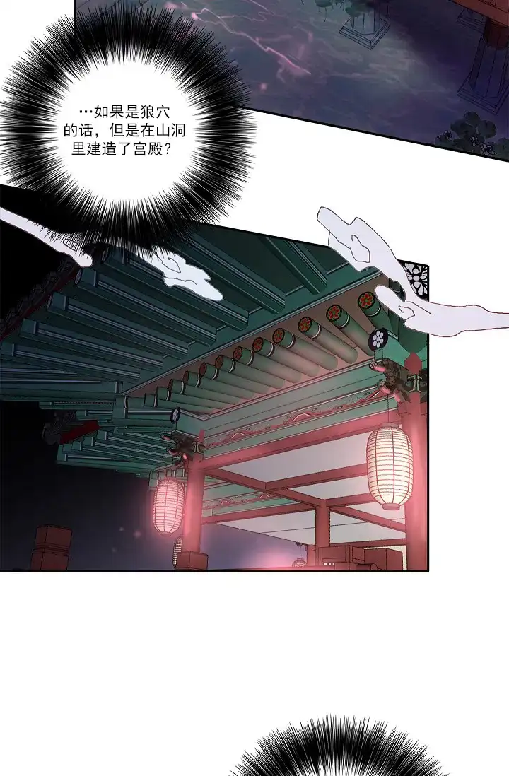 《狼神与公子》第3话 第33页