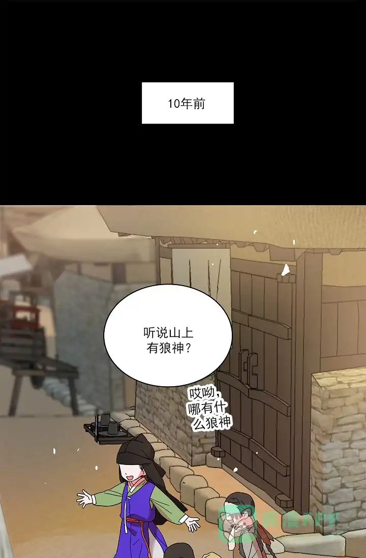 《狼神与公子》第3话 第1页