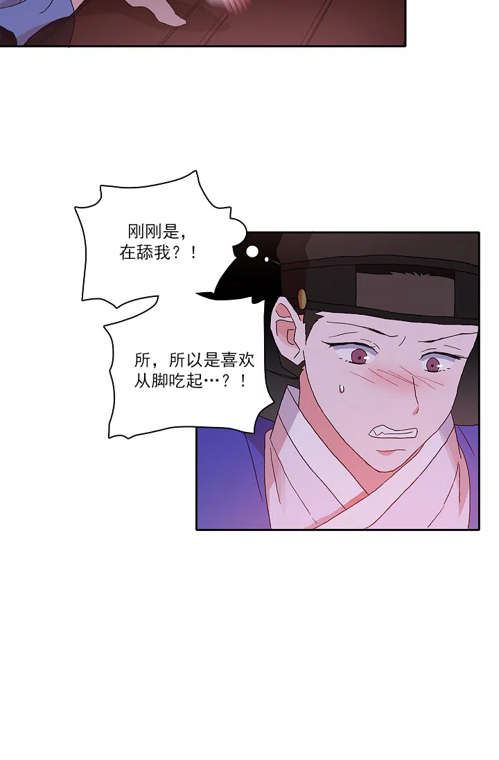 《狼神与公子》第4话 第9页