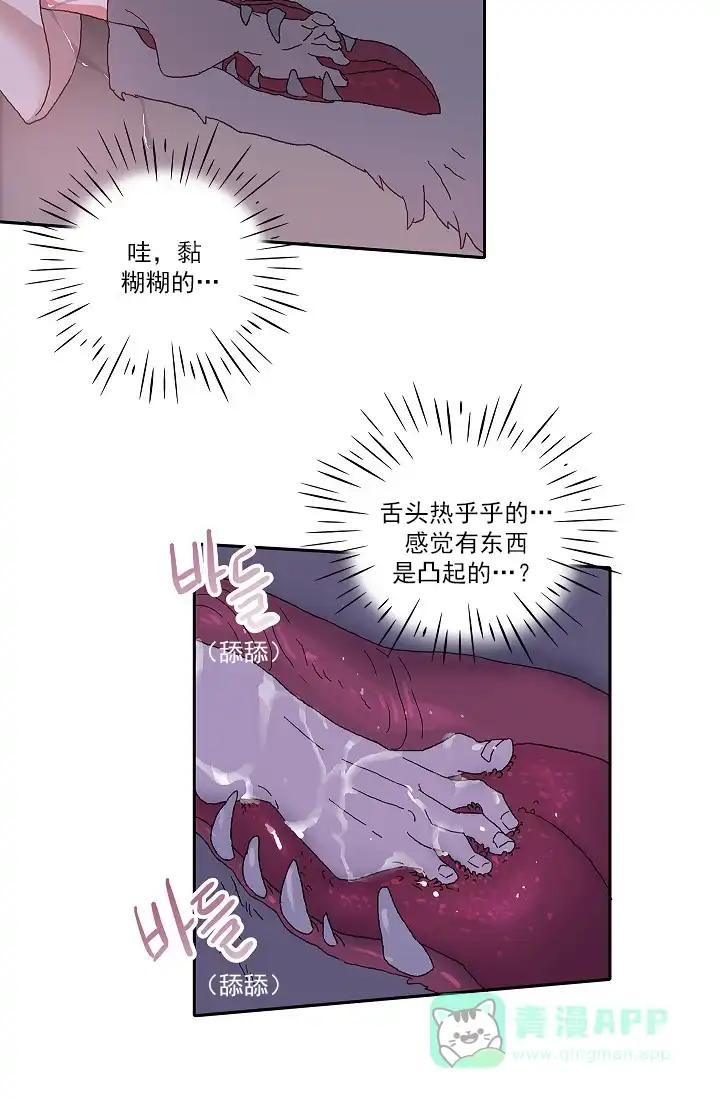 《狼神与公子》第4话 第16页