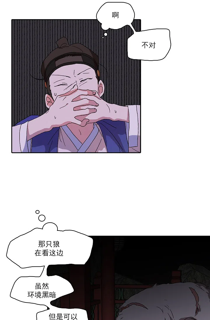《狼神与公子》第4话 第4页