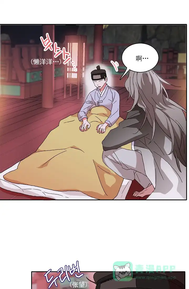 《狼神与公子》第4话 第31页