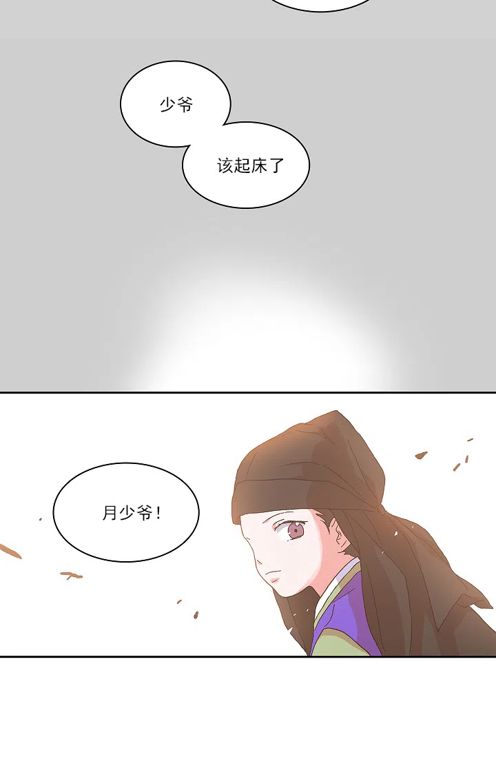 《狼神与公子》第4话 第28页