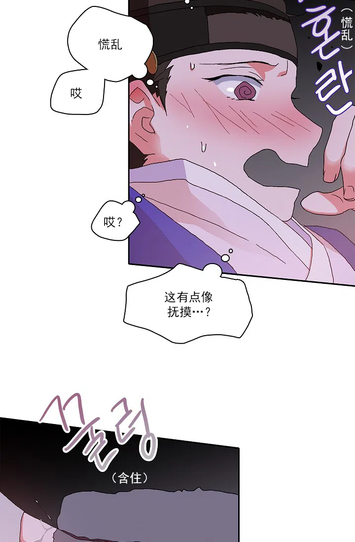 《狼神与公子》第4话 第15页
