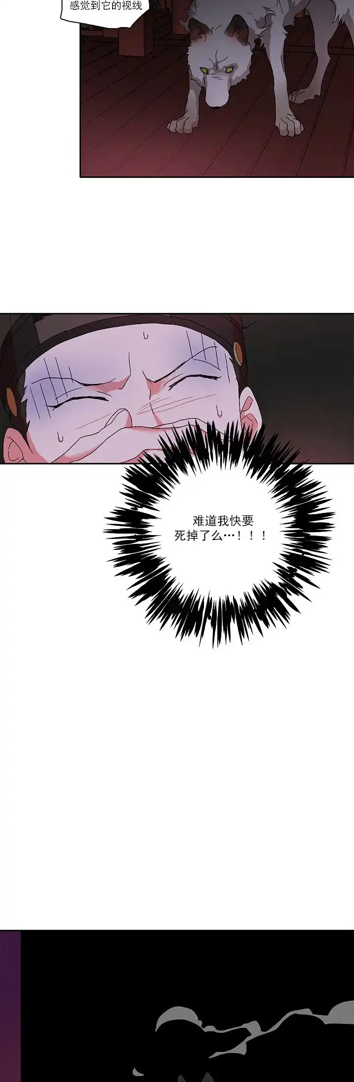 《狼神与公子》第4话 第5页