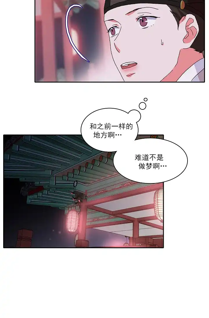 《狼神与公子》第4话 第32页