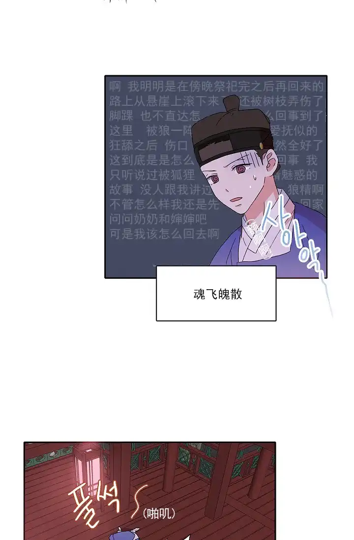 《狼神与公子》第4话 第25页