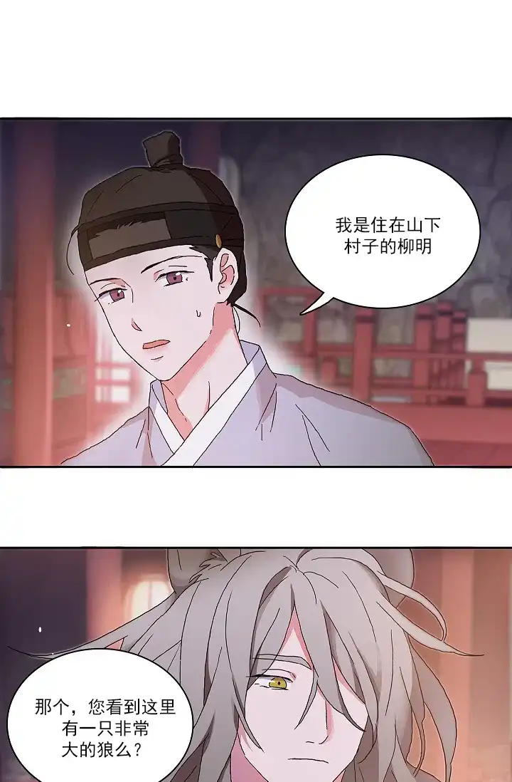 《狼神与公子》第4话 第34页