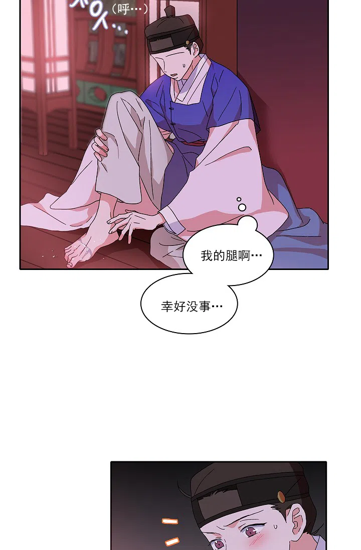 《狼神与公子》第4话 第23页