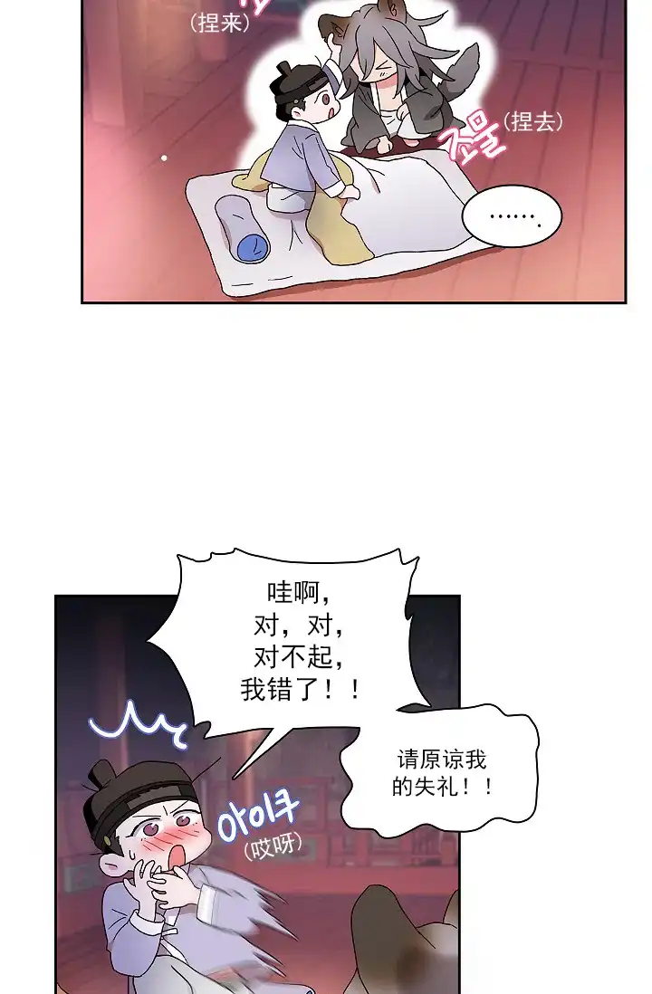 《狼神与公子》第5话 第10页