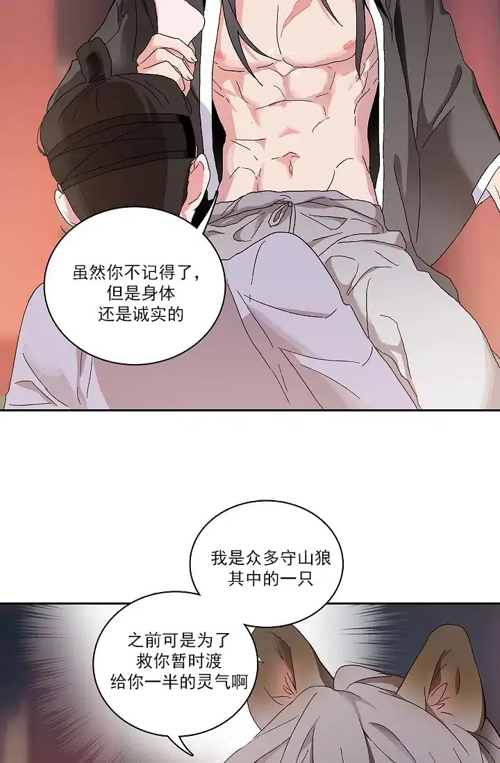 《狼神与公子》第5话 第28页