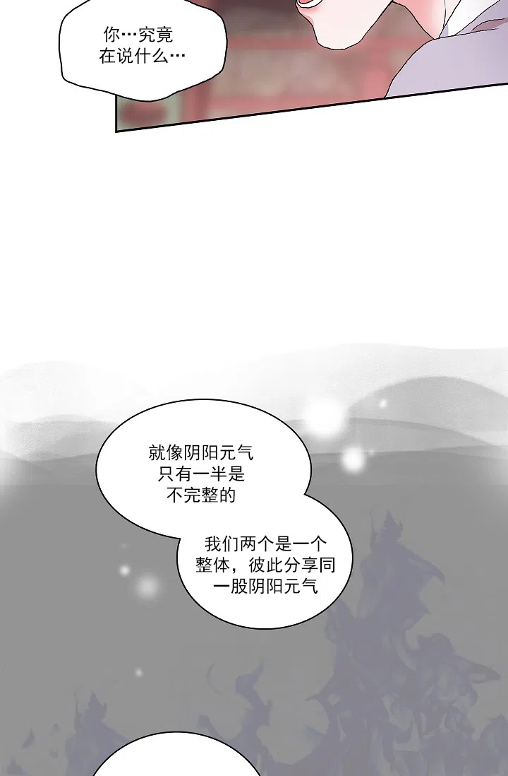 《狼神与公子》第6话 第13页