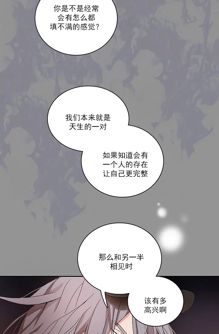 《狼神与公子》第6话 第14页