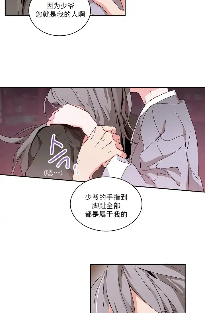 《狼神与公子》第6话 第5页