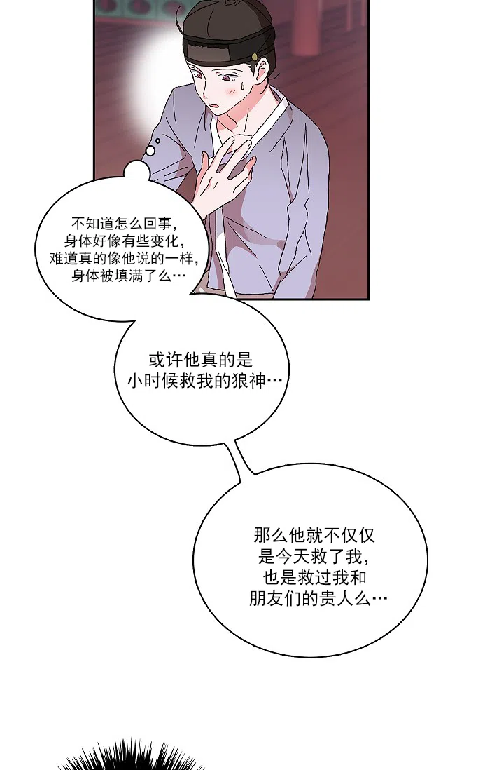 《狼神与公子》第6话 第24页