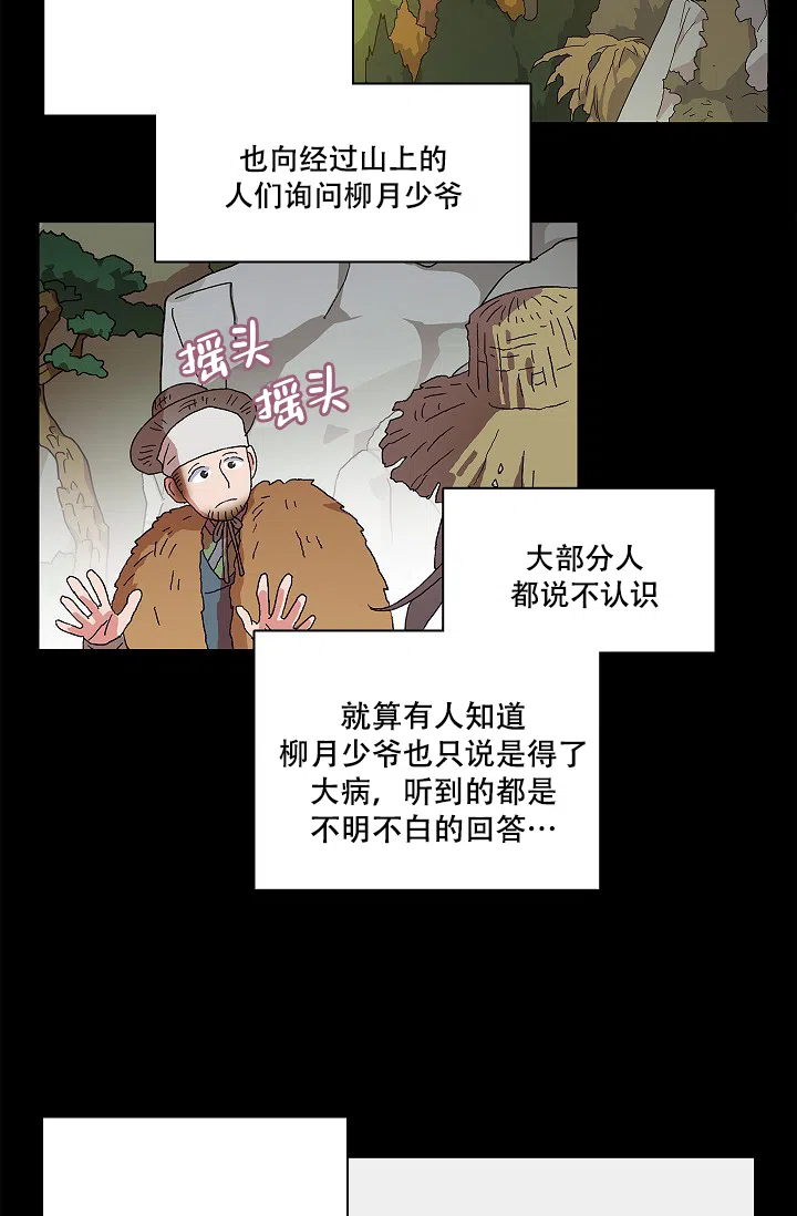 《狼神与公子》第7话 第37页