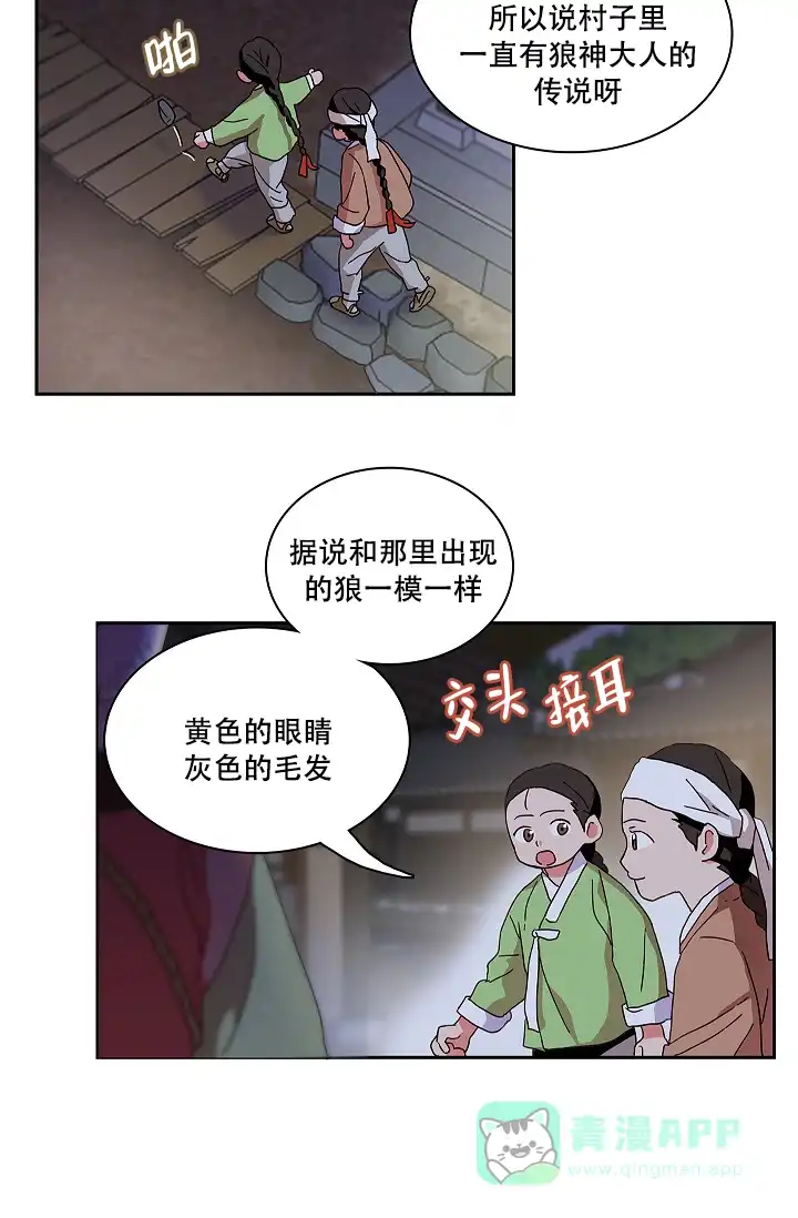 《狼神与公子》第7话 第16页