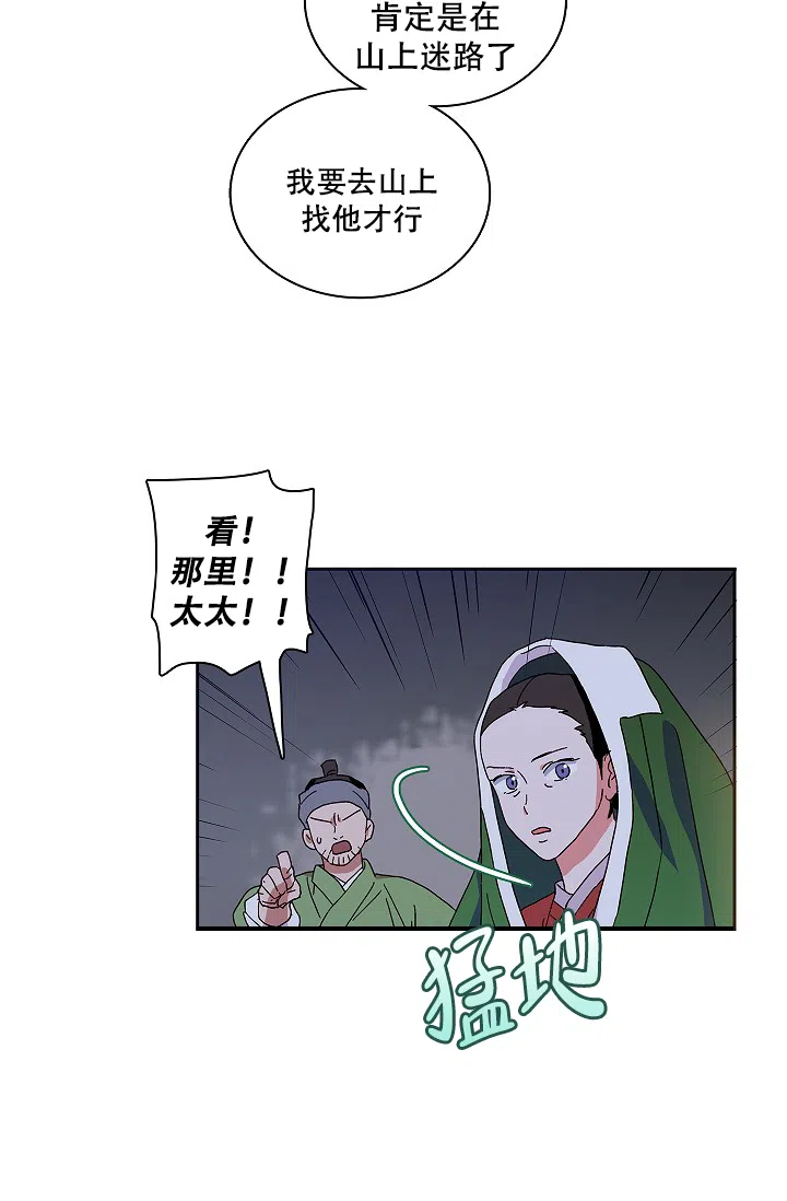 《狼神与公子》第7话 第3页