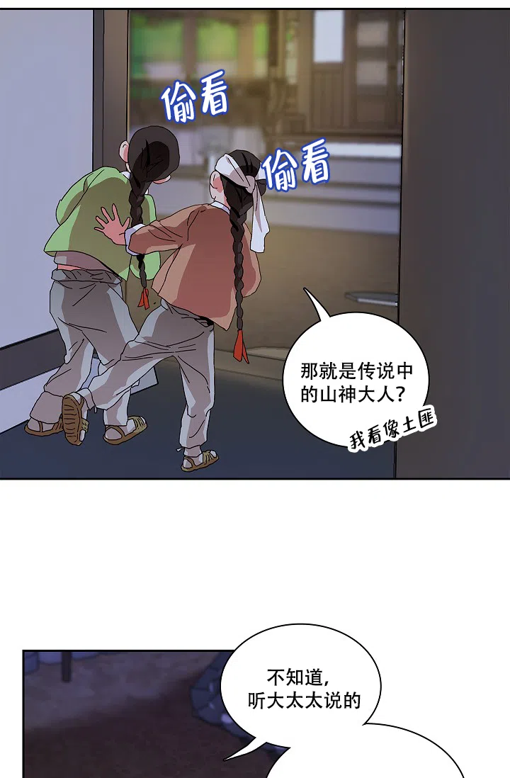 《狼神与公子》第7话 第15页