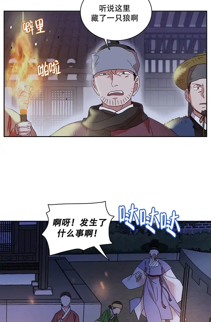 《狼神与公子》第8话 第5页
