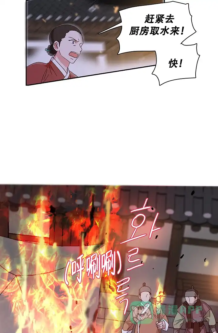 《狼神与公子》第8话 第16页