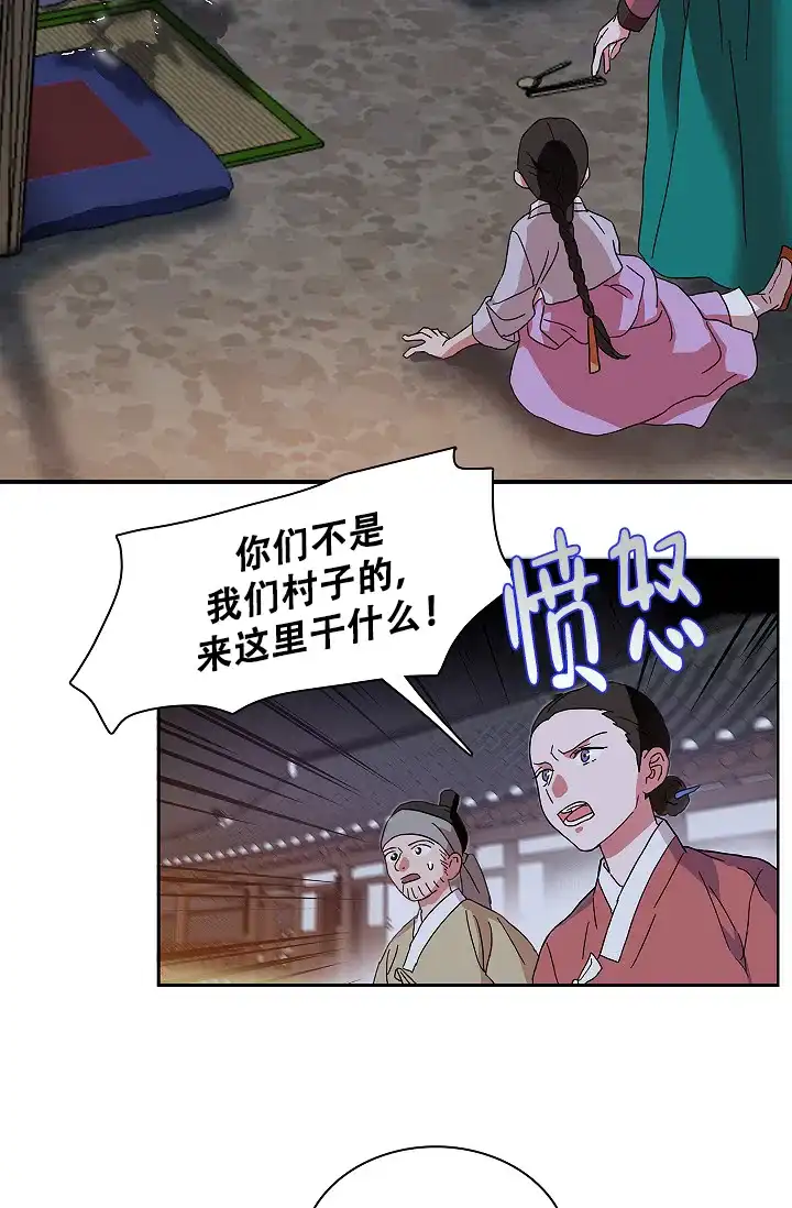 《狼神与公子》第8话 第4页