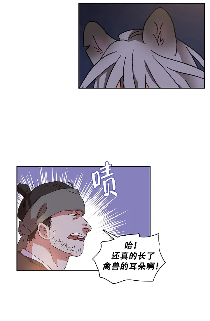 《狼神与公子》第8话 第7页