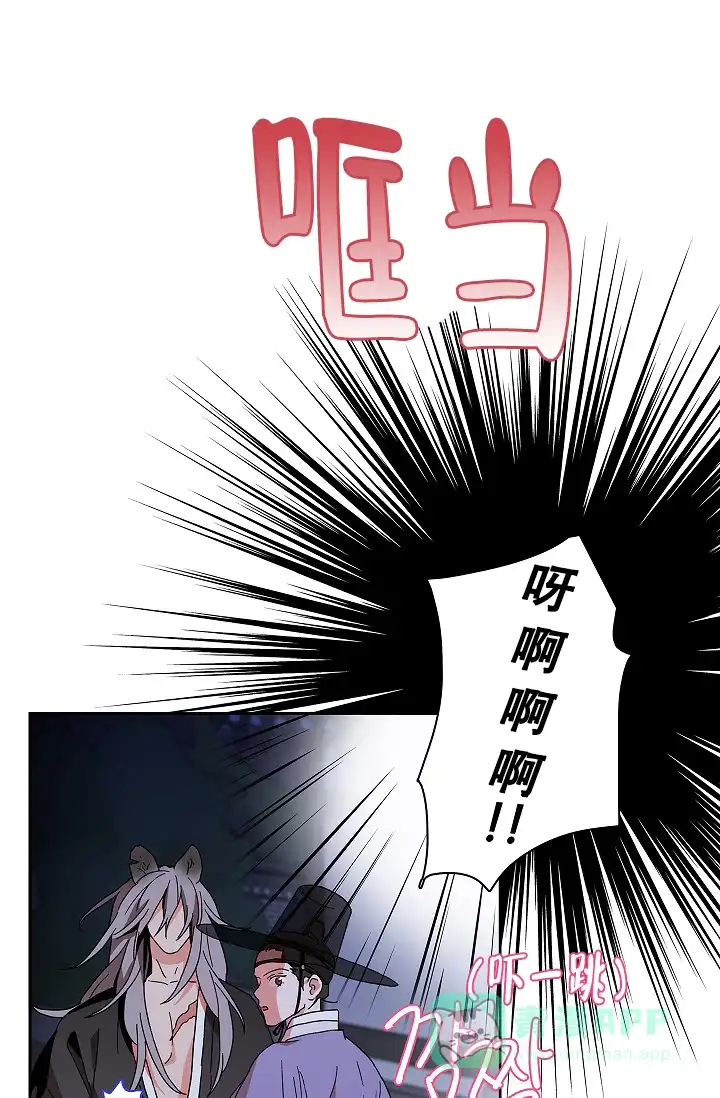 《狼神与公子》第8话 第1页
