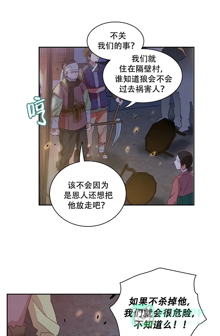 《狼神与公子》第8话 第11页