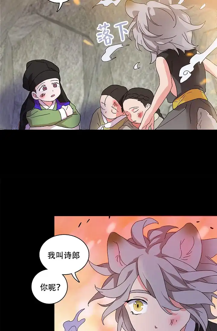 《狼神与公子》第8话 第40页