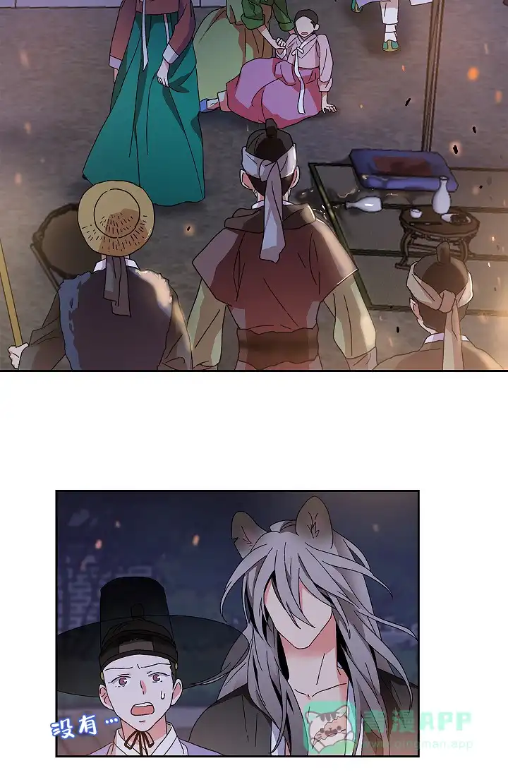 《狼神与公子》第8话 第6页
