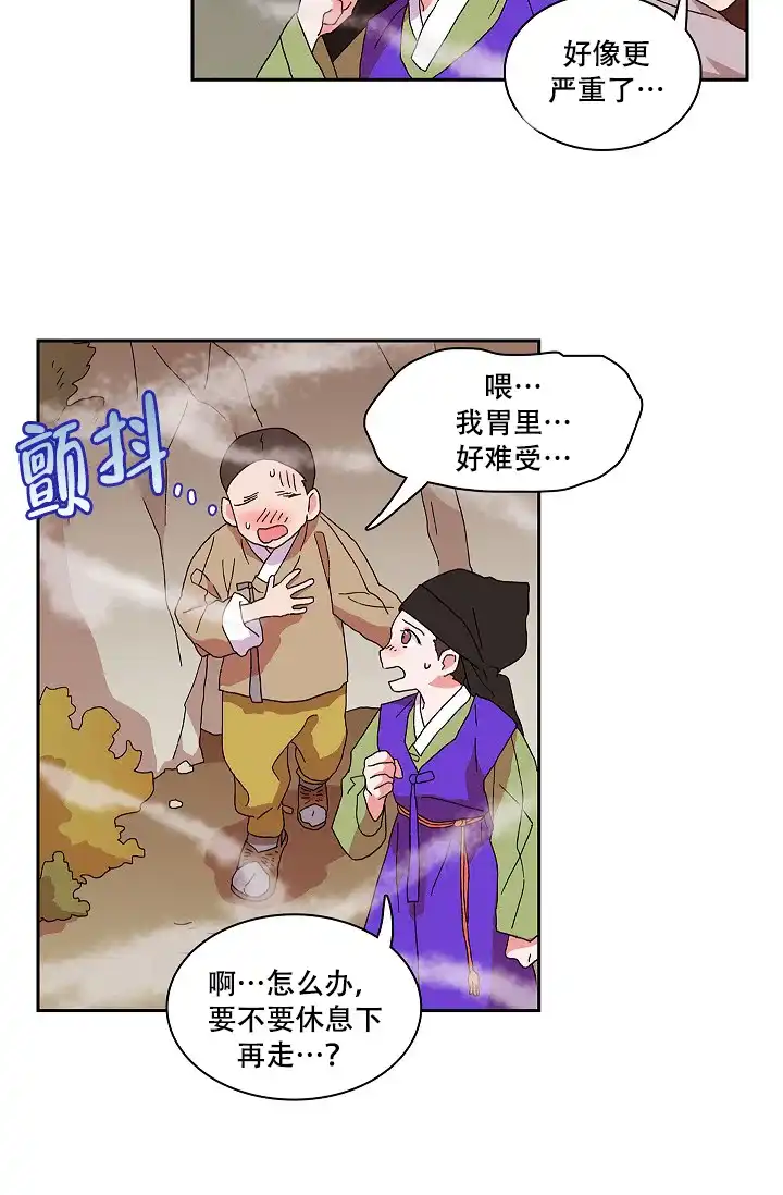 《狼神与公子》第9话 第15页