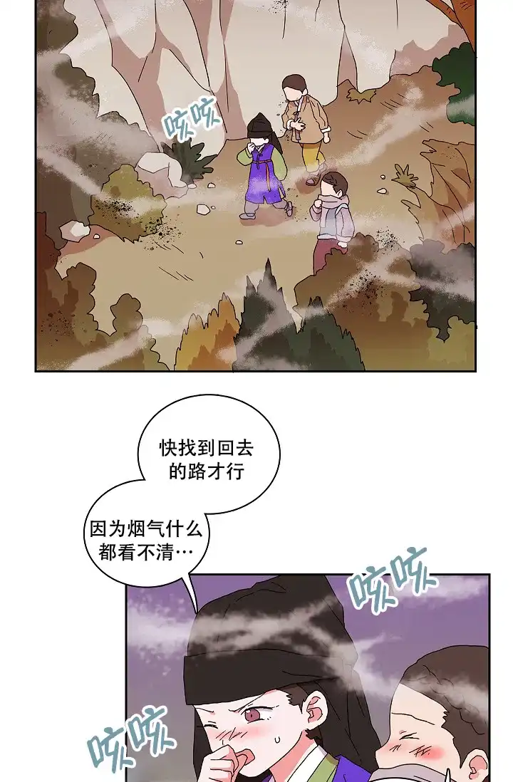 《狼神与公子》第9话 第14页