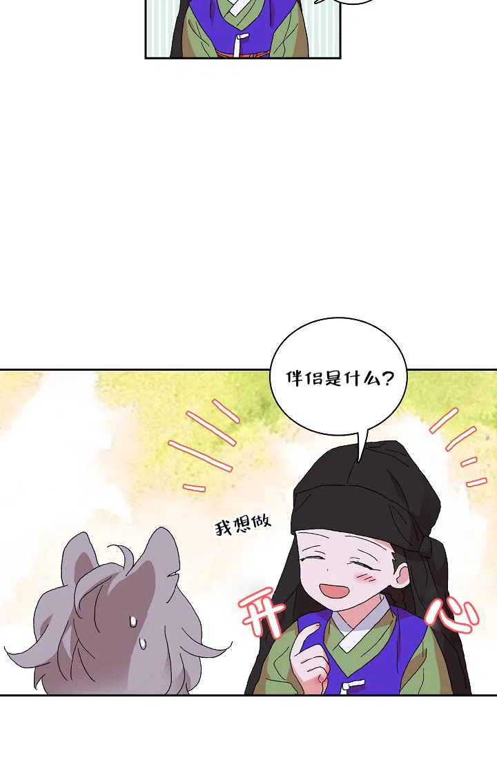 《狼神与公子》第9话 第58页
